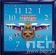 2.4.9.1. Часы настенные "Тайм" "45 лет Авиация Росгвардии"