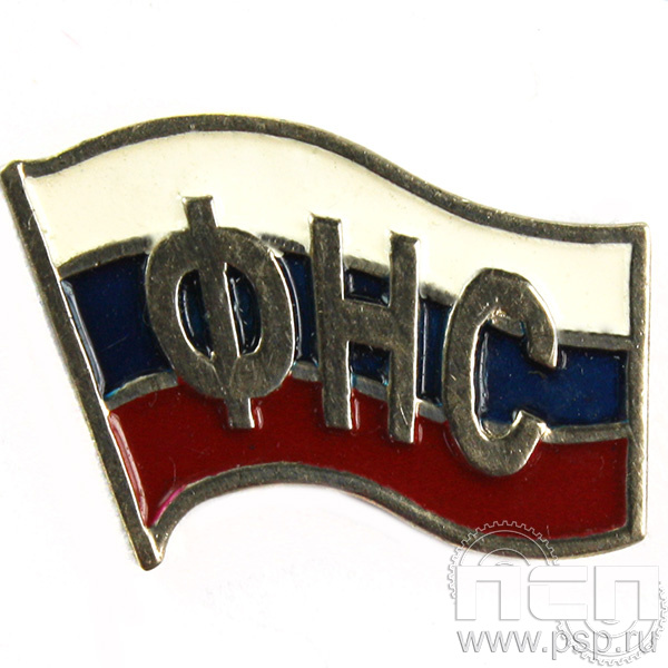 Значок «ФНС» нейзильбер 049.0к