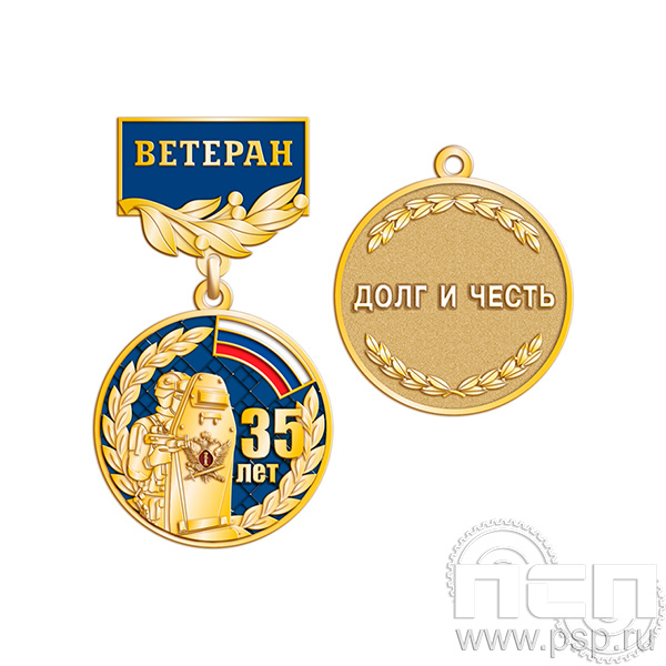 245.0.56. Медаль Ветеран "ФСИН"