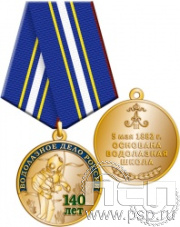 245.0.1(a). Медаль "140 лет Водолазное дело России"