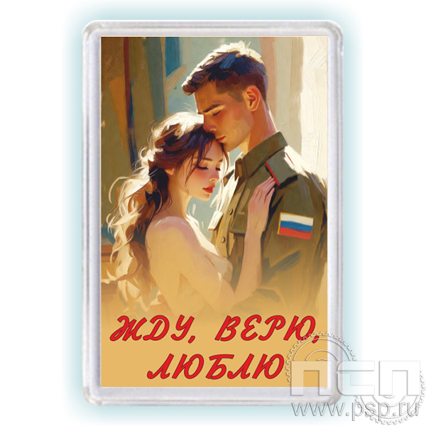 8.20.63 Магнит акриловый "Специальная военная операция"