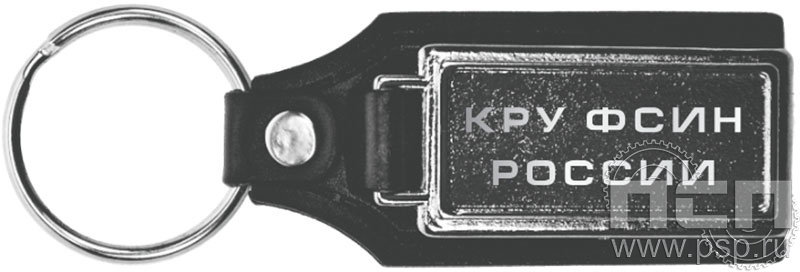 8.1.12. Брелок кожзам прямоугольный "КРУ ФСИН России"