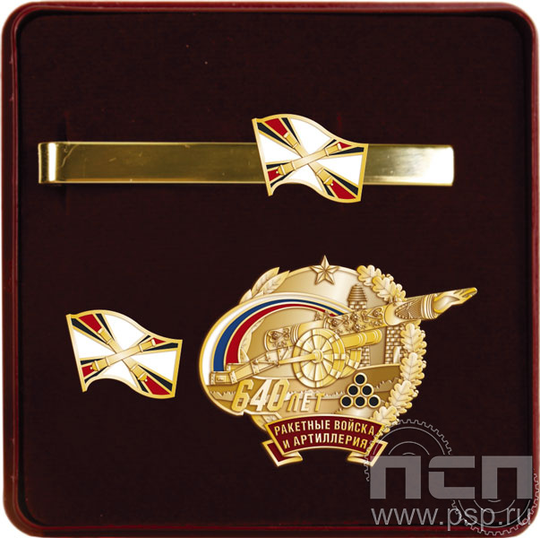 9.6. Комплект наградной с заколкой для галстука, значком и нагрудным знаком "640 лет Ракетные войска и артиллерия РФ"