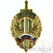 Значок «Управление по контролю за оборотом наркотиков МВД России» 1127.0к