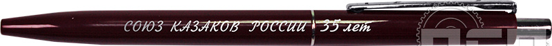 2010.18. Ручка шариковая Top "35 лет Союз Казаков России"