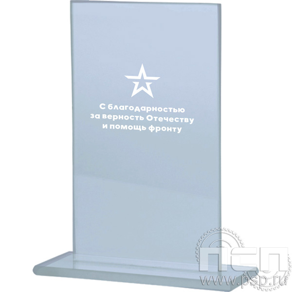 M65C/FP Награда стеклянная (сувенир) (160х70х6) "Специальная военная операция"