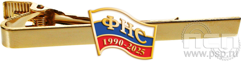 6.3.1(049). Заколка для галстука со значком "ФНС 35 лет"