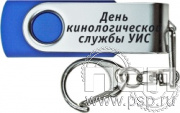 8.3.5. Флеш-накопитель USB 8GB "День Кинологической службы УИС"
