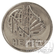 Значок «Недра» нейзильбер 318.0к