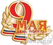 Значок штампованный "9 мая" (19,992х16,791) R6.718.0