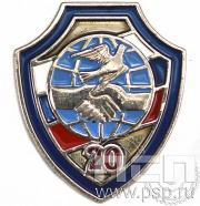 Значок Ассоциация ВБД ОВД ВВ 20 лет 6.584.0к