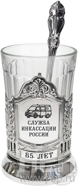 4.2.1.15. Набор с подстаканником "85 лет служба инкассации России"