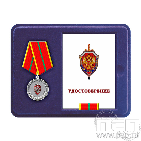 Комплект наградной "ФСБ России"