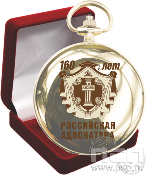 2.3.13. Часы карманные Вымпел в футляре "160 лет Российская адвокатура" 