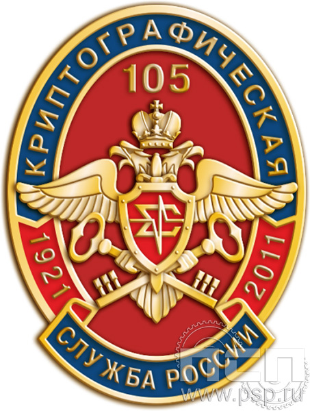 422.0 Значок " Криптографическая служба России"