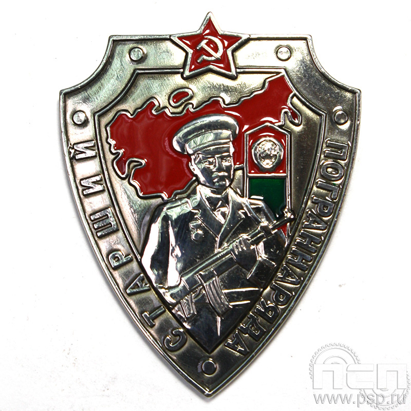 Нагрудный знак «Старший пограннаряда» 1200.0к