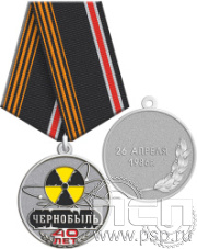 245.0.1b Медаль "40 лет ликвидации аварии на ЧАЭС"