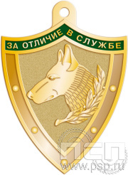 Жетон «За отличие в службе Кинологическая служба ПС ФСБ РФ" 516.0к