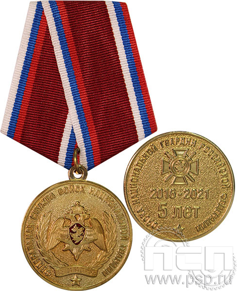 Медаль «5 лет ВНГ Орел Росгвардии» латунь 245.0.1к
