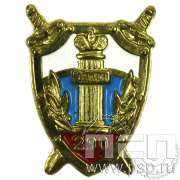 Значок «Прокуратура 290 лет» латунь 197.0к