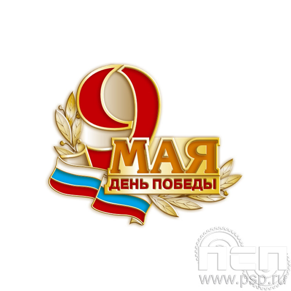 718.0 Значок «9 мая день Победы»