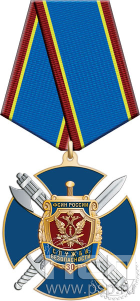 27.66.1. Нагрудный знак "30 лет Служба безопасности ФСИН России"