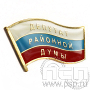 Значок  Депутат районной Думы лак 048.0к