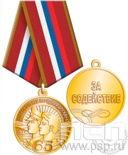 Медаль «Добровольная народная дружина 65 лет» латунь 245.0.1(е)к