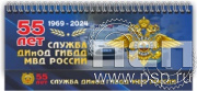 12.2.5. Планинг "55 лет Служба ДИиОД ГИБДД МВД России"