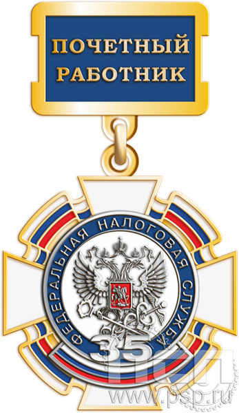 5.2К(c). Нагрудный знак "Федеральная налоговая служба"