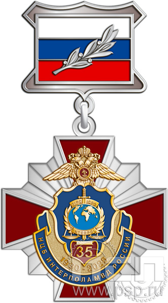 80.12.5. Нагрудный знак  "35 лет НЦБ Интерпола МВД России"