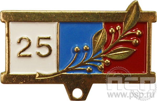 Колодка №8 "25 лет" латунь + цанга 28.001.0
