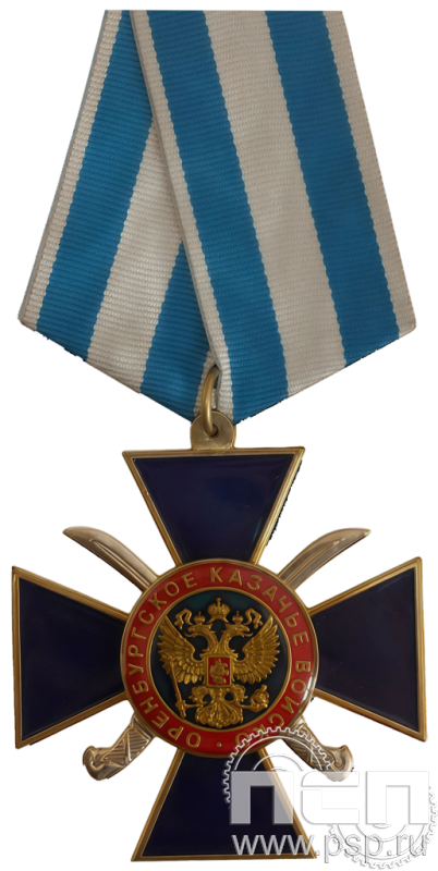 Нагрудный знак «Оренбурское Казачье Войско» латунь/нейзильбер 18.41.1к