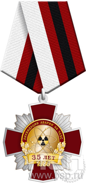 118.61.1. Нагрудный знак "35 лет ликвидации аварии на ЧАЭС"