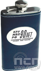 4.3.2 Фляжка (объем 118 мл) "Контрольно-ревизионная служба МВД России 90"