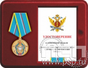 Комплект наградной к медали "105 лет Финансово-экономическая служба ФСИН"