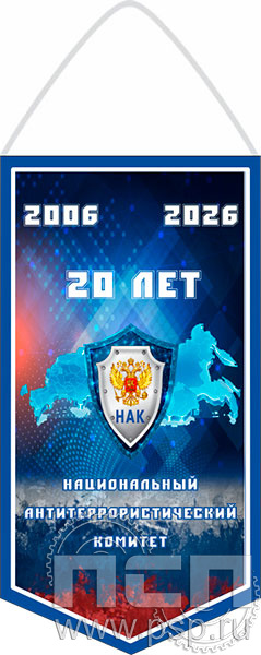 12.1.1. Вымпел бумажный ламинированный "НАК"