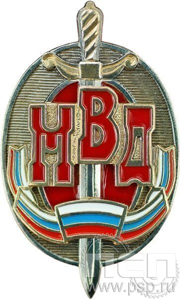 МВД11. Нагрудный знак "Почетный сотрудник МВД"