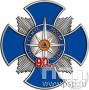 108.117. Нагрудный знак "90 лет Гражданская оборона МЧС России"