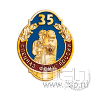 752.0. Значок "ФСИН"