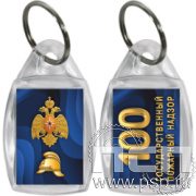 8.1.27. Брелок акриловый призма "ГПН 100 лет"