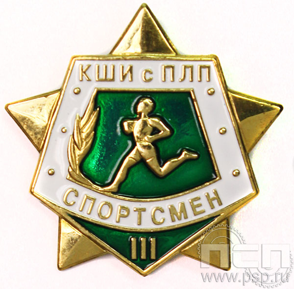 Значок «КШИ с ПЛП спортсмен III степень» 993.0к