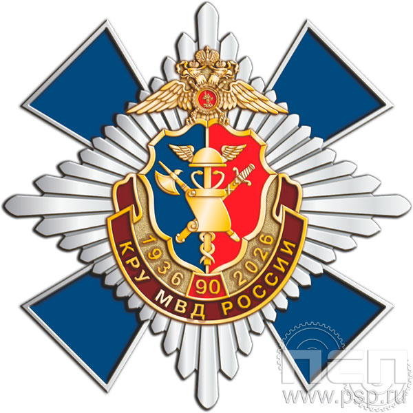 5.2к(с) Нагрудный знак "КРУ МВД РОССИИ 90 ЛЕТ"