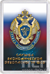 8..20.63 Магнит акриловый 77*52 СЭБ ФСБ
