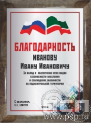 12.20.15. Поздравительный адрес А4 в рамке "30 лет Начало Первой Чеченской кампании"