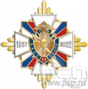 01.233. Нагрудный знак "85 лет БХСС ЭБ и ПК"