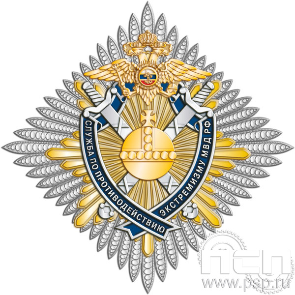 64.62. Нагрудный знак "15 лет Служба по противодействию экстремизму"