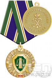 245.0.1(a). Медаль "300 лет Прокуратура России"