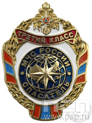 Нагрудный знак МЧС России «Спасатель» 3 класса МЧС23