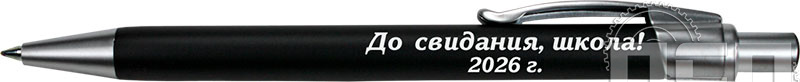 2525/25 Ручка шариковая Rio черный-серебро с гравировкой 